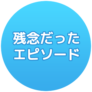 大阪府警 残念だったエピソード